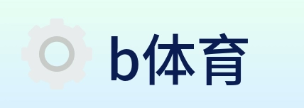 b体育 logo